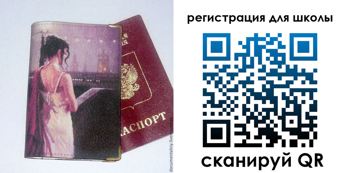 регистрация для школы в Моршанске