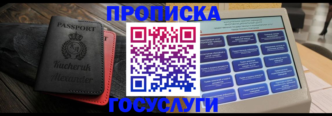 временная регистрация для всех в Моршанске