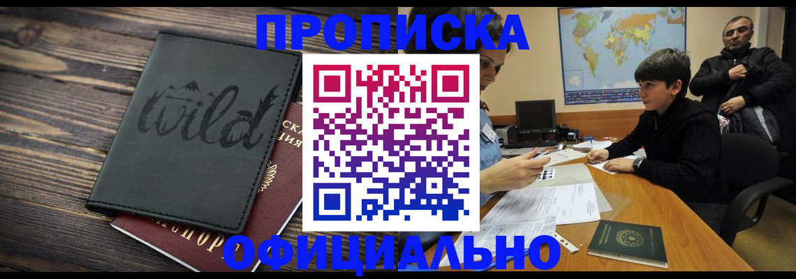 временная регистрация недорого в Моршанске